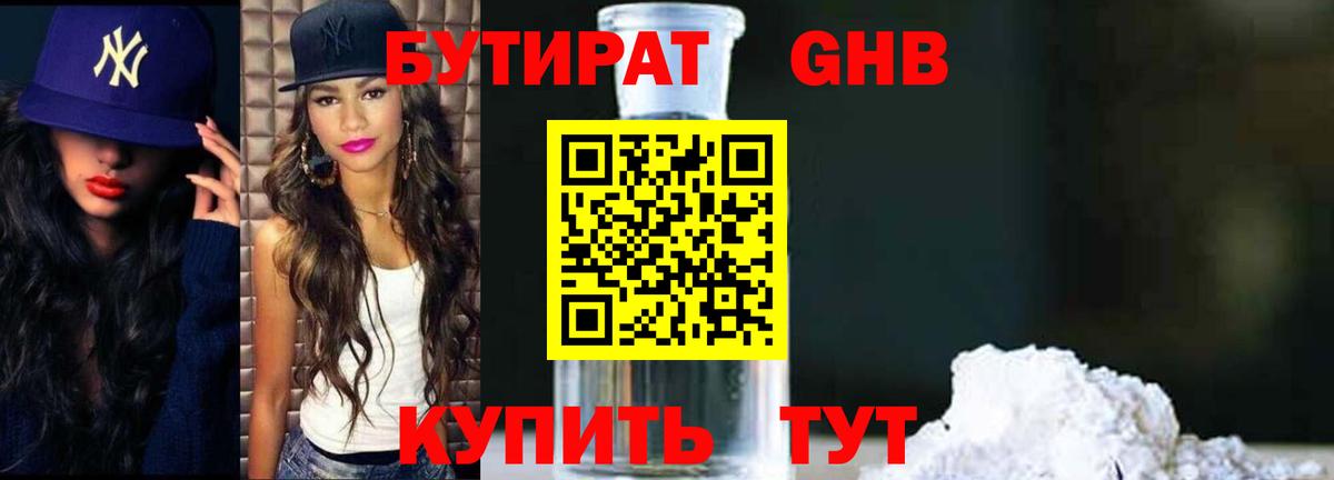 БУТИРАТ BDO 33%  Вход с VPN  Лысьва 