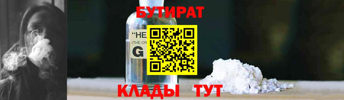 Бутират BDO Лысьва