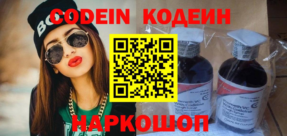 Codein Purple Drank Лысьва