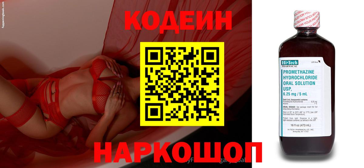 Кодеиновый сироп Lean напиток Lean (лин)  Кодеин Purple Drank  Лысьва  Вход с VPN 
