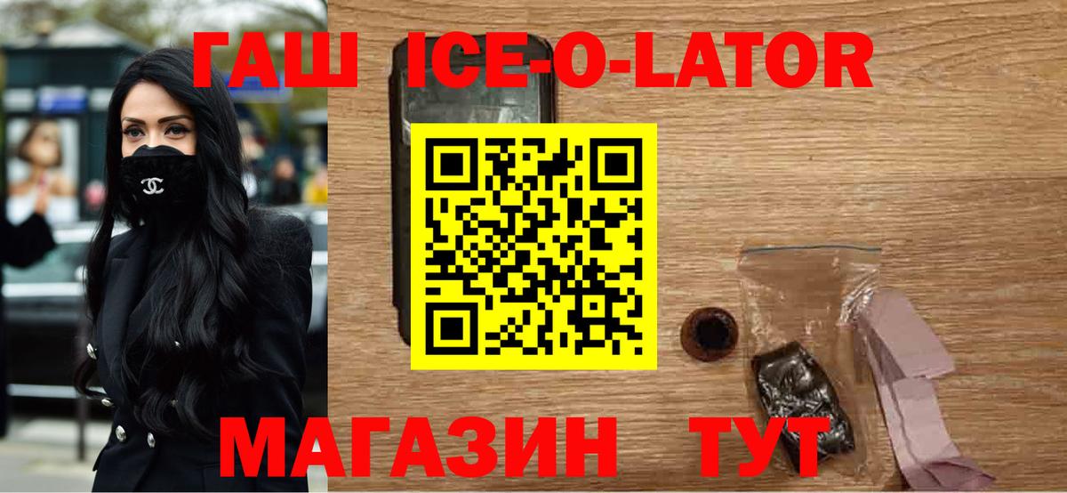 ГАШ Ice-O-Lator  Вход с VPN  Лысьва 