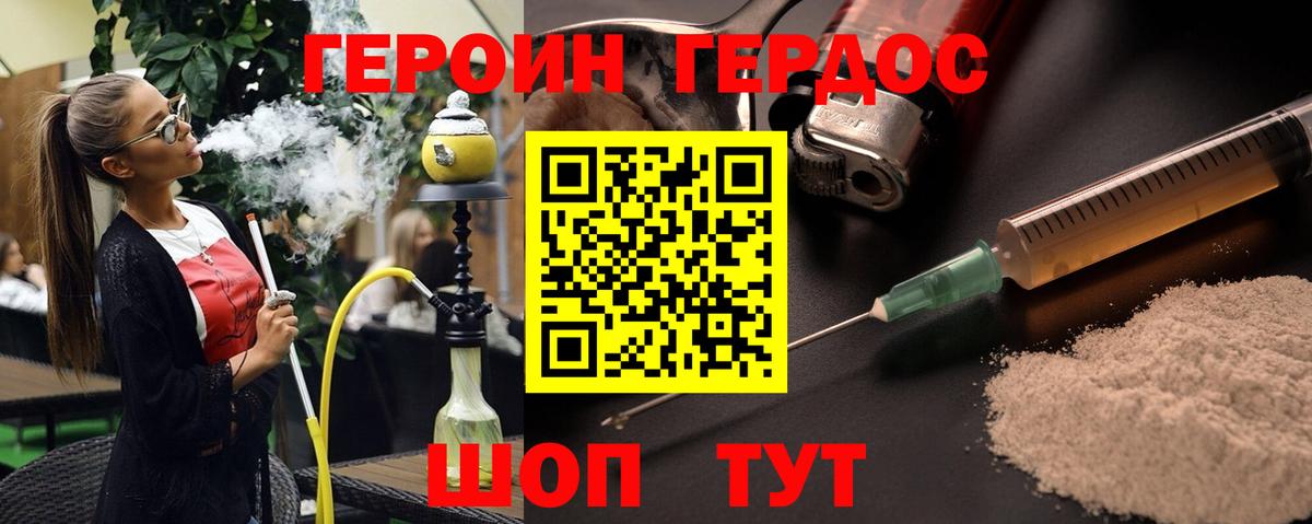 ГЕРОИН хмурый Лысьва
