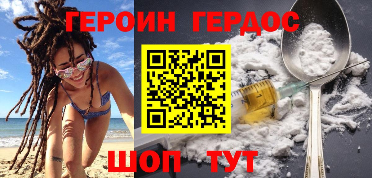 Героин  ГЕРОИН Heroin  Вход с VPN  Лысьва 